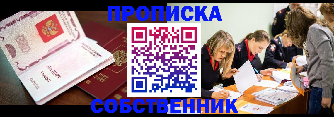 прописка для работы в Каменск-Уральске